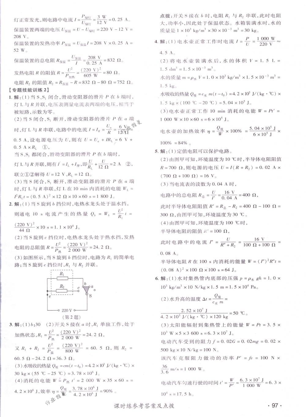 2018年點撥訓(xùn)練九年級物理下冊人教版 第14頁