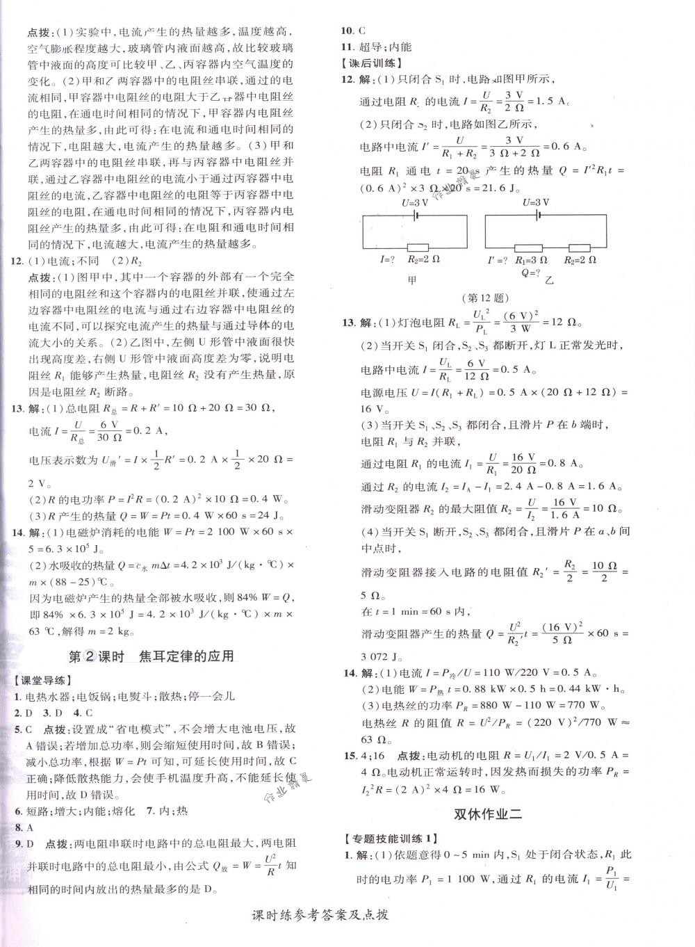 2018年點撥訓練九年級物理下冊人教版 第12頁