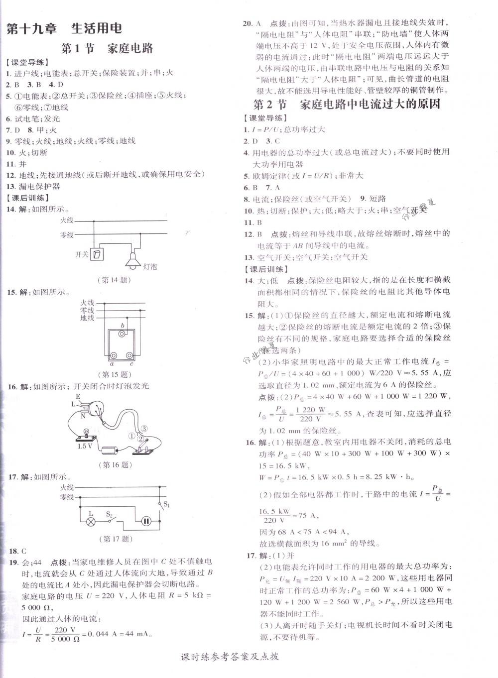 2018年點撥訓練九年級物理下冊人教版 第16頁