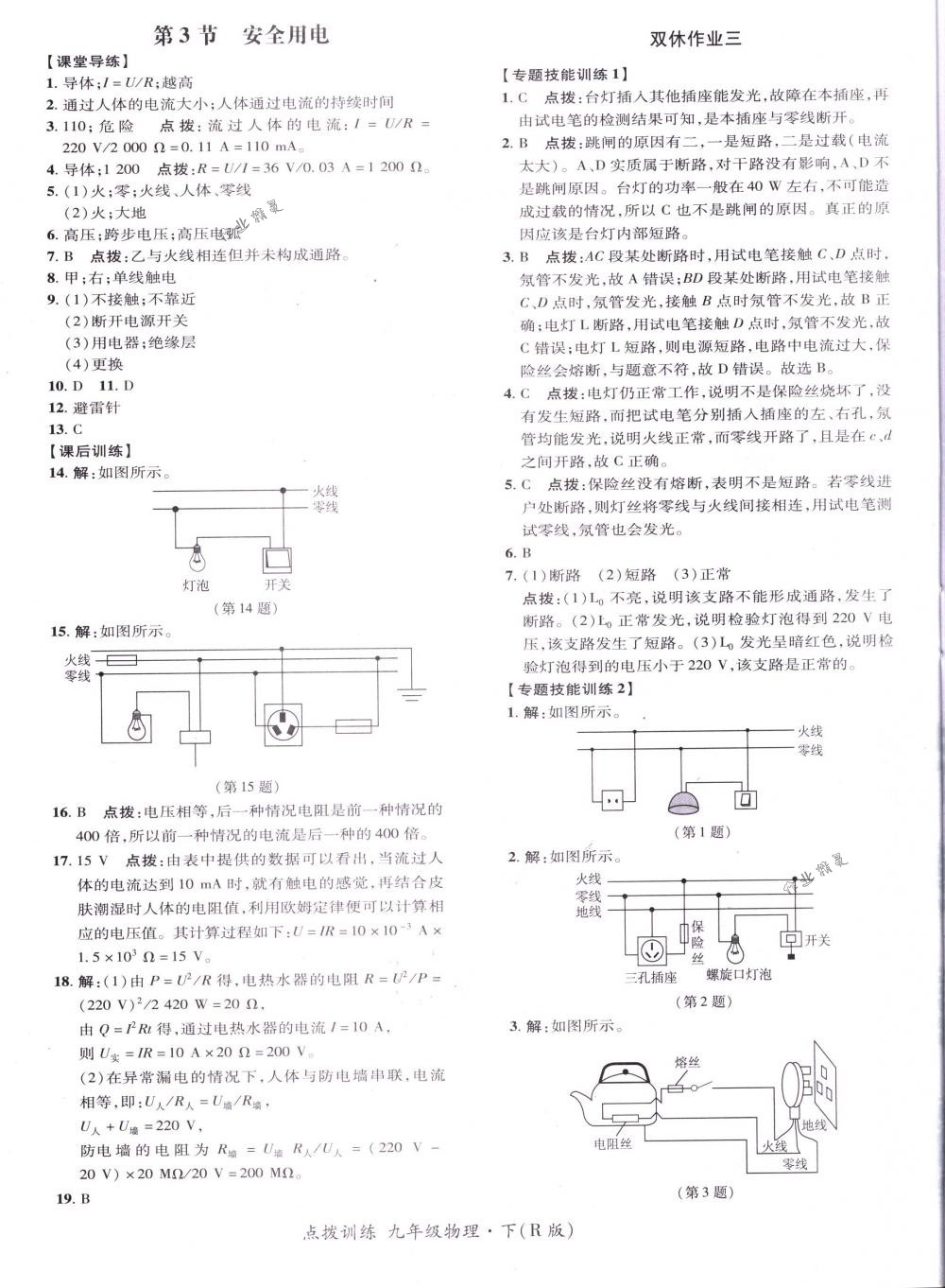 2018年點(diǎn)撥訓(xùn)練九年級(jí)物理下冊(cè)人教版 第17頁(yè)