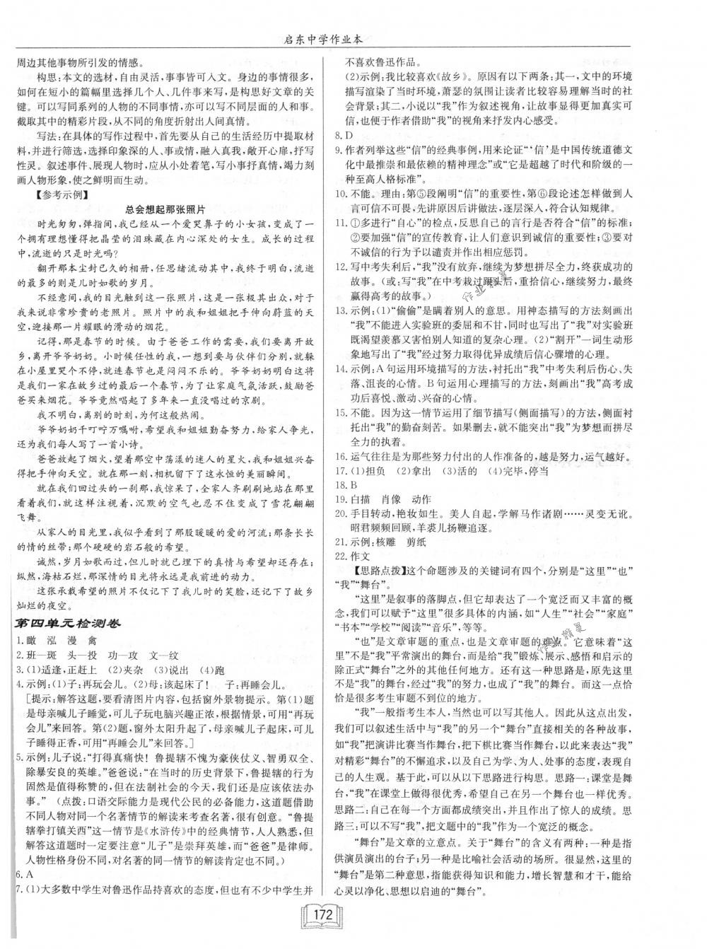 2018年啟東中學(xué)作業(yè)本八年級語文下冊江蘇版 第20頁