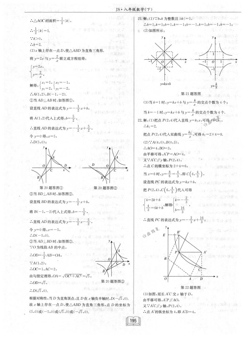 2018年啟東中學(xué)作業(yè)本八年級(jí)數(shù)學(xué)下冊(cè)江蘇版 第51頁