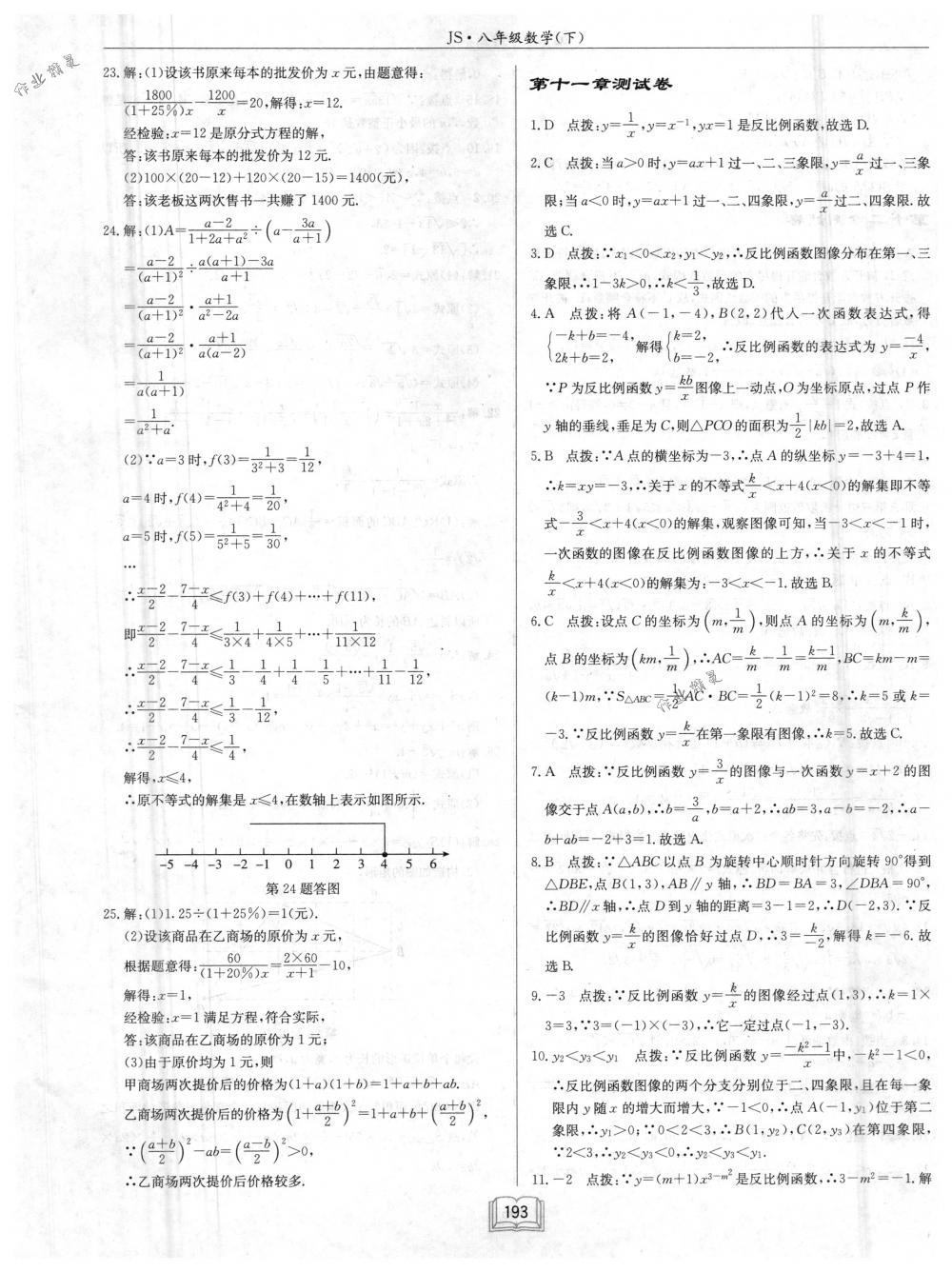 2018年啟東中學作業(yè)本八年級數學下冊江蘇版 第49頁