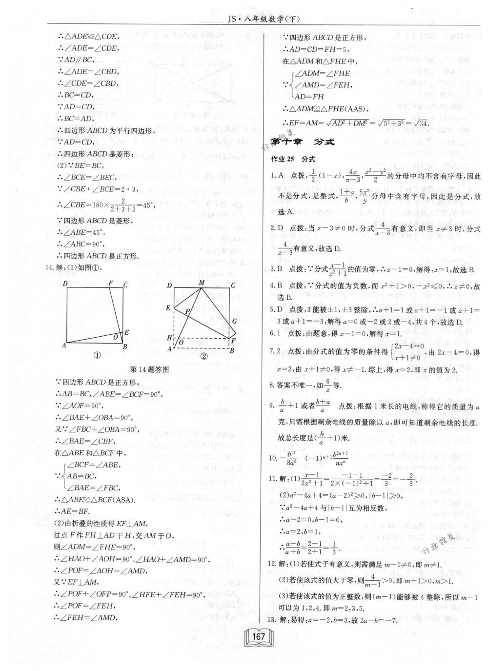 2018年啟東中學(xué)作業(yè)本八年級數(shù)學(xué)下冊江蘇版 第23頁