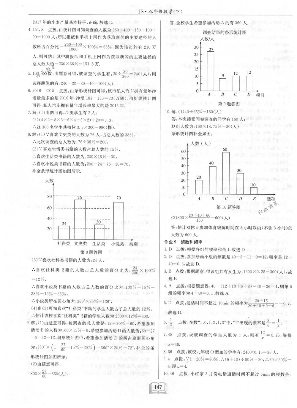 2018年啟東中學(xué)作業(yè)本八年級數(shù)學(xué)下冊江蘇版 第3頁