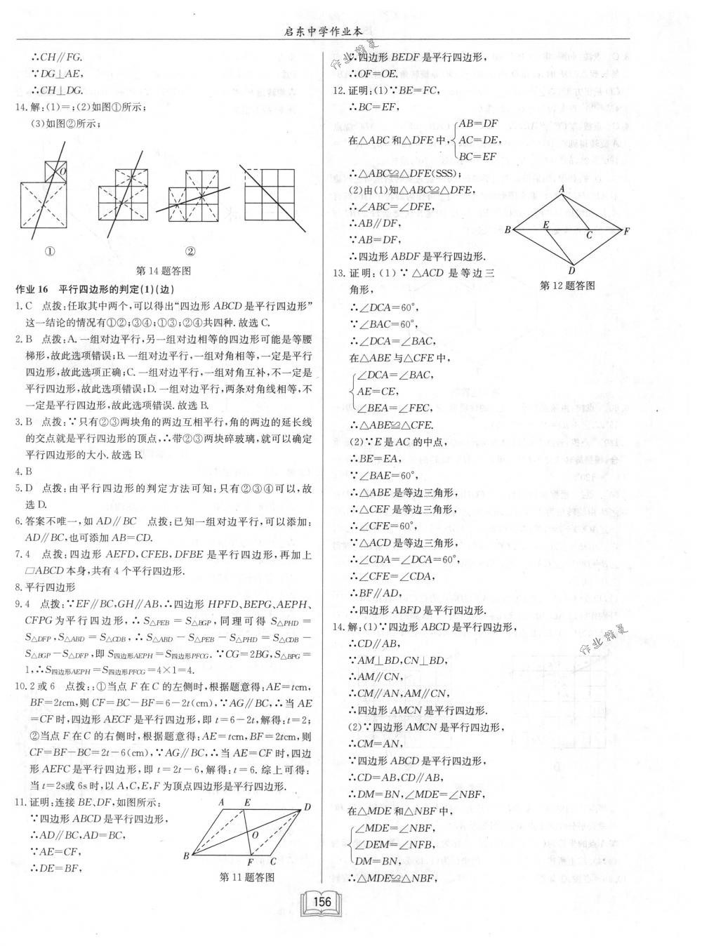 2018年啟東中學(xué)作業(yè)本八年級數(shù)學(xué)下冊江蘇版 第12頁