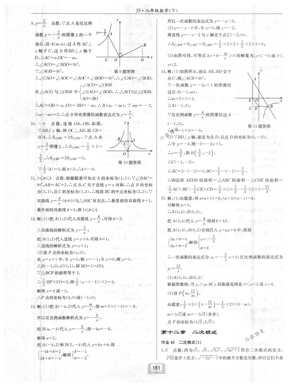 2018年啟東中學作業(yè)本八年級數(shù)學下冊江蘇版 第37頁