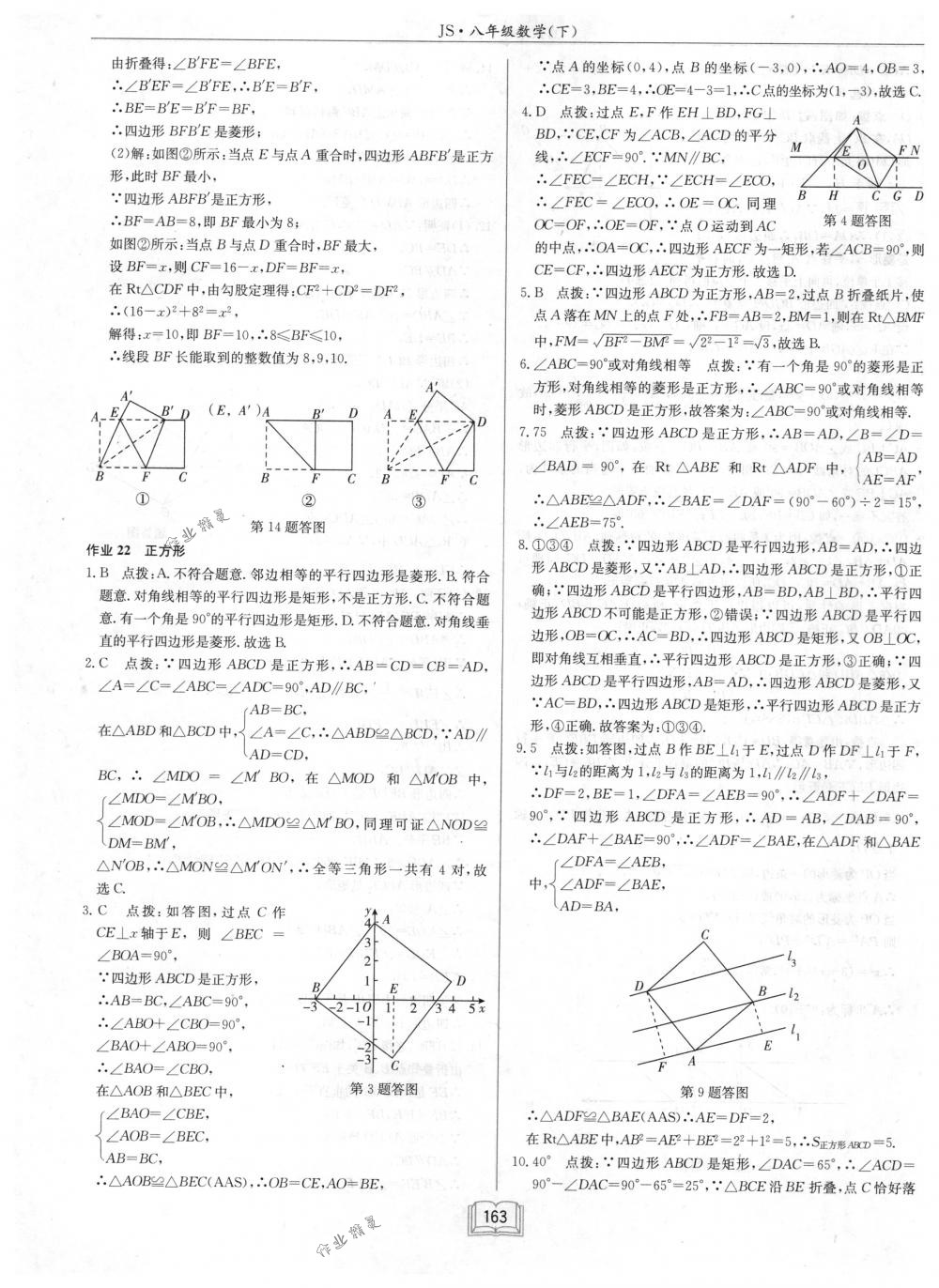 2018年啟東中學(xué)作業(yè)本八年級(jí)數(shù)學(xué)下冊(cè)江蘇版 第19頁(yè)