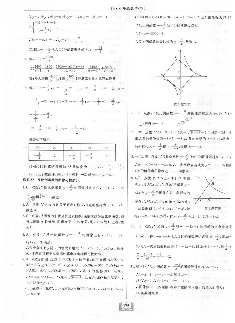 2018年啟東中學(xué)作業(yè)本八年級(jí)數(shù)學(xué)下冊(cè)江蘇版 第31頁