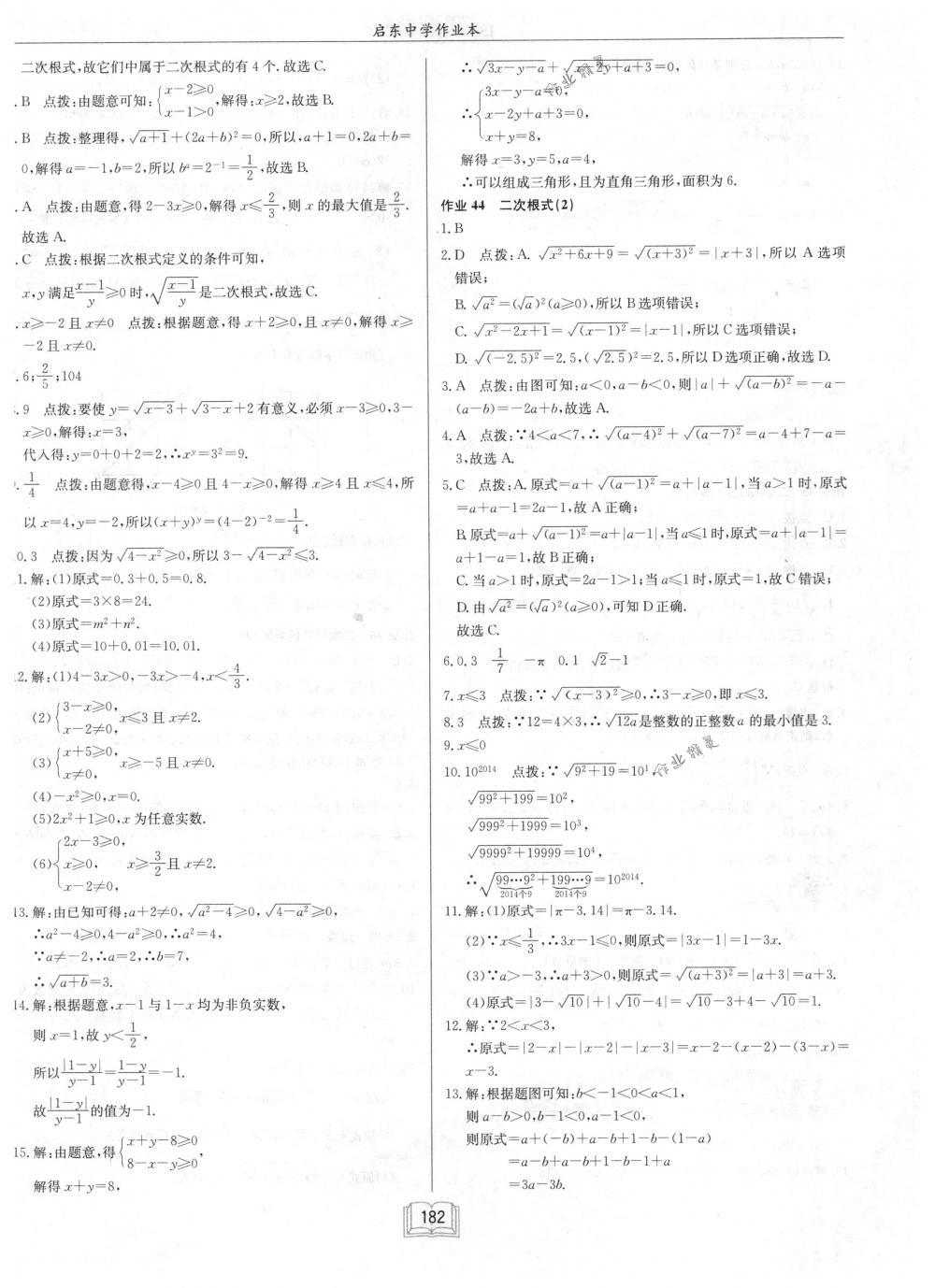 2018年啟東中學(xué)作業(yè)本八年級(jí)數(shù)學(xué)下冊(cè)江蘇版 第38頁