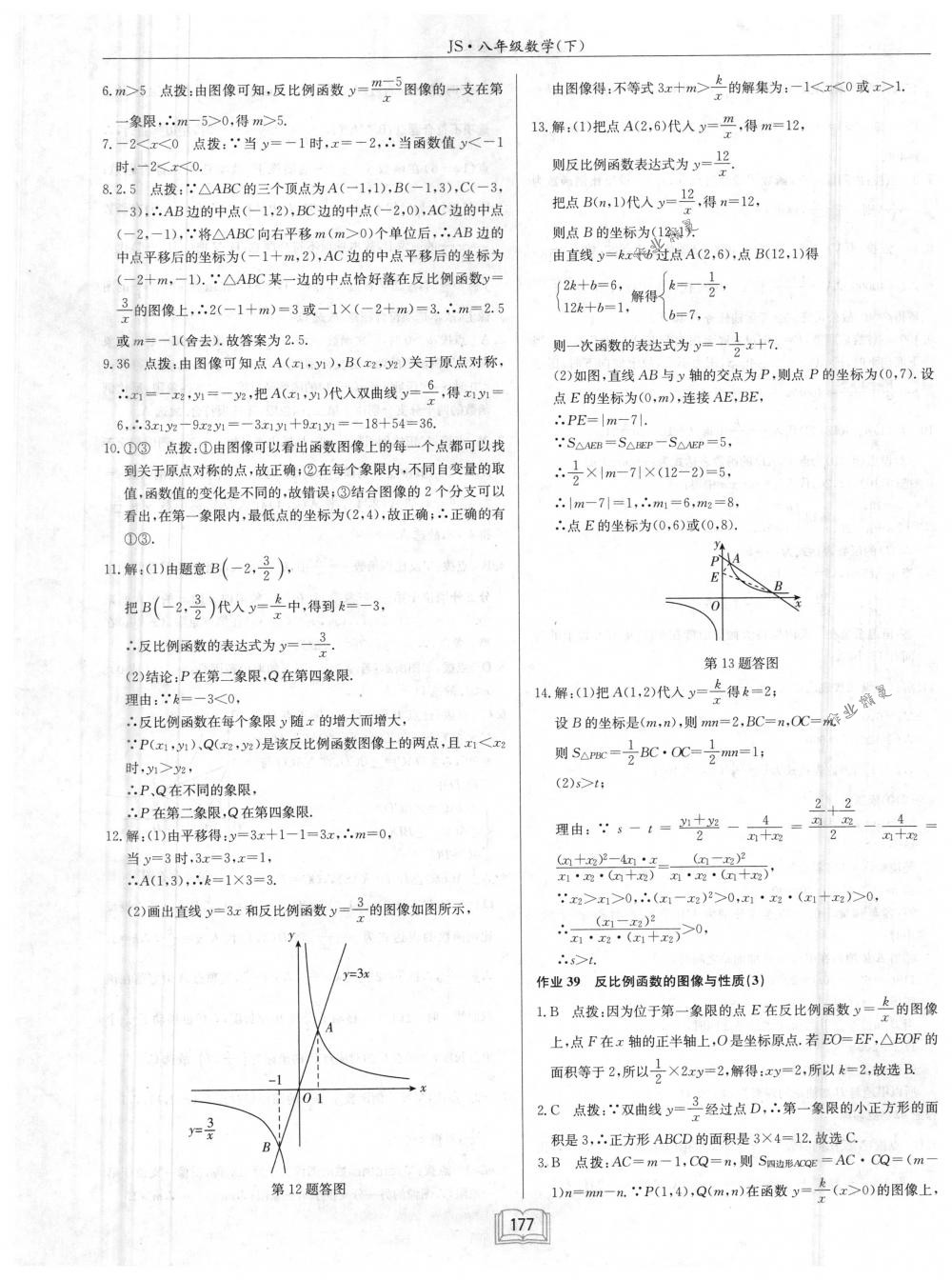 2018年啟東中學(xué)作業(yè)本八年級(jí)數(shù)學(xué)下冊(cè)江蘇版 第33頁(yè)