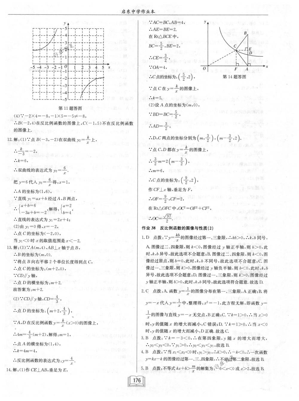 2018年啟東中學(xué)作業(yè)本八年級(jí)數(shù)學(xué)下冊(cè)江蘇版 第32頁(yè)