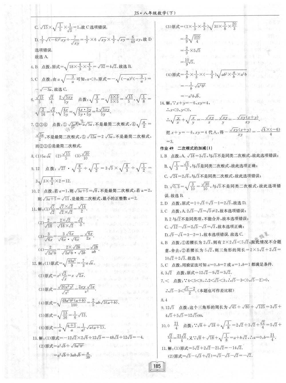 2018年啟東中學(xué)作業(yè)本八年級數(shù)學(xué)下冊江蘇版 第41頁