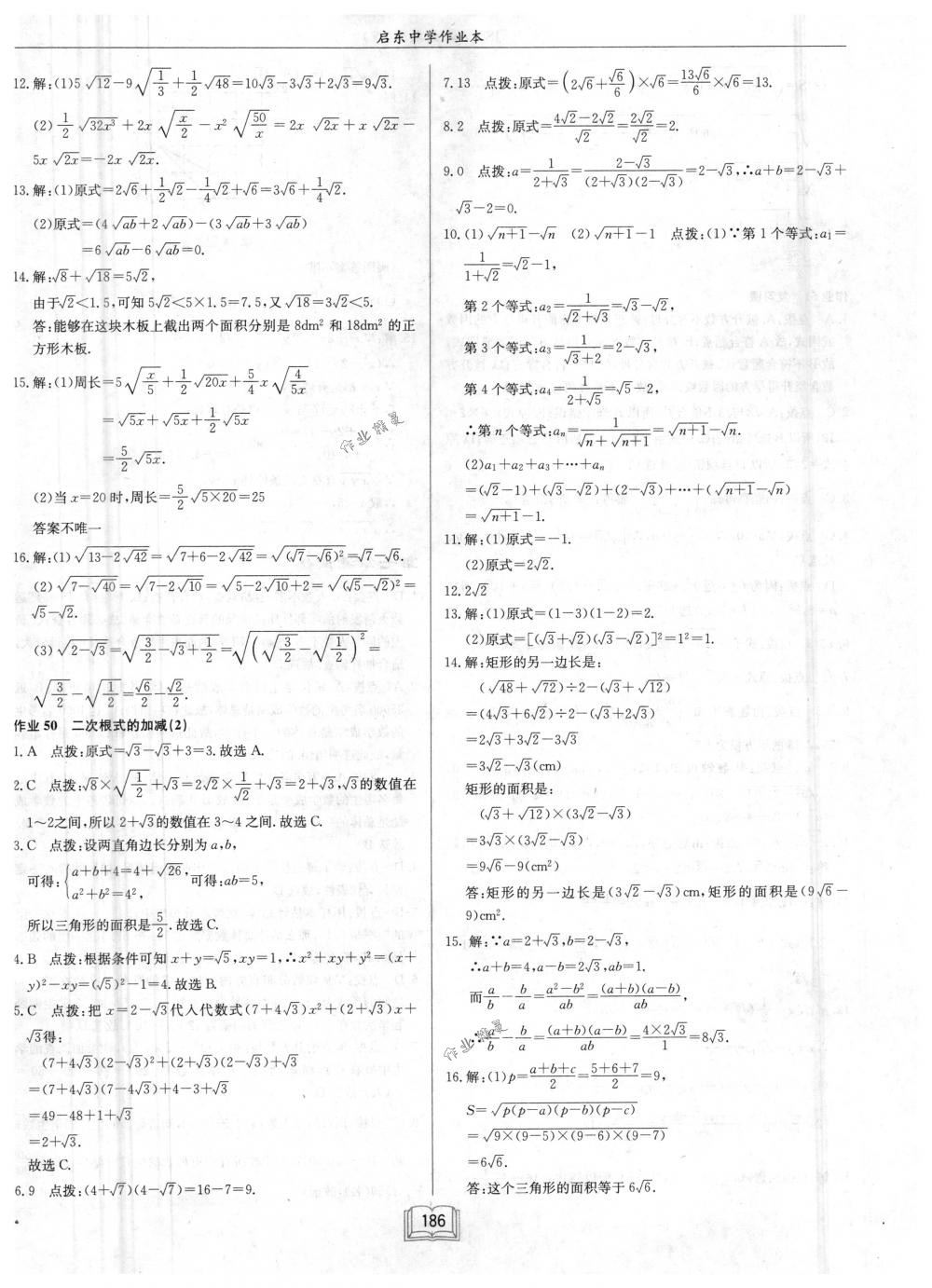 2018年啟東中學(xué)作業(yè)本八年級(jí)數(shù)學(xué)下冊(cè)江蘇版 第42頁(yè)