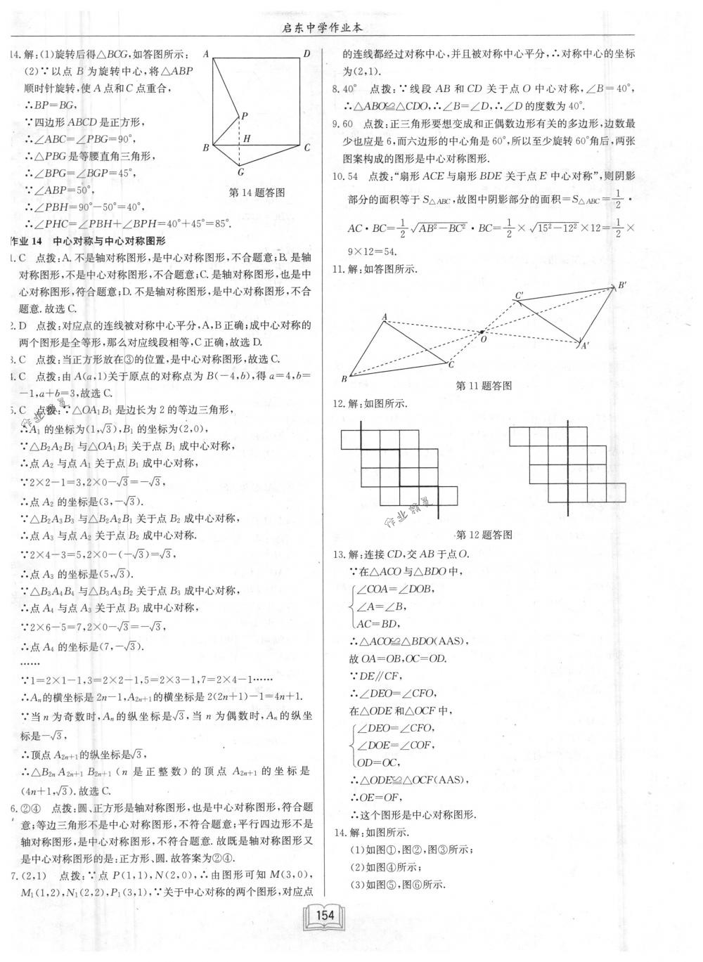 2018年啟東中學(xué)作業(yè)本八年級(jí)數(shù)學(xué)下冊(cè)江蘇版 第10頁(yè)