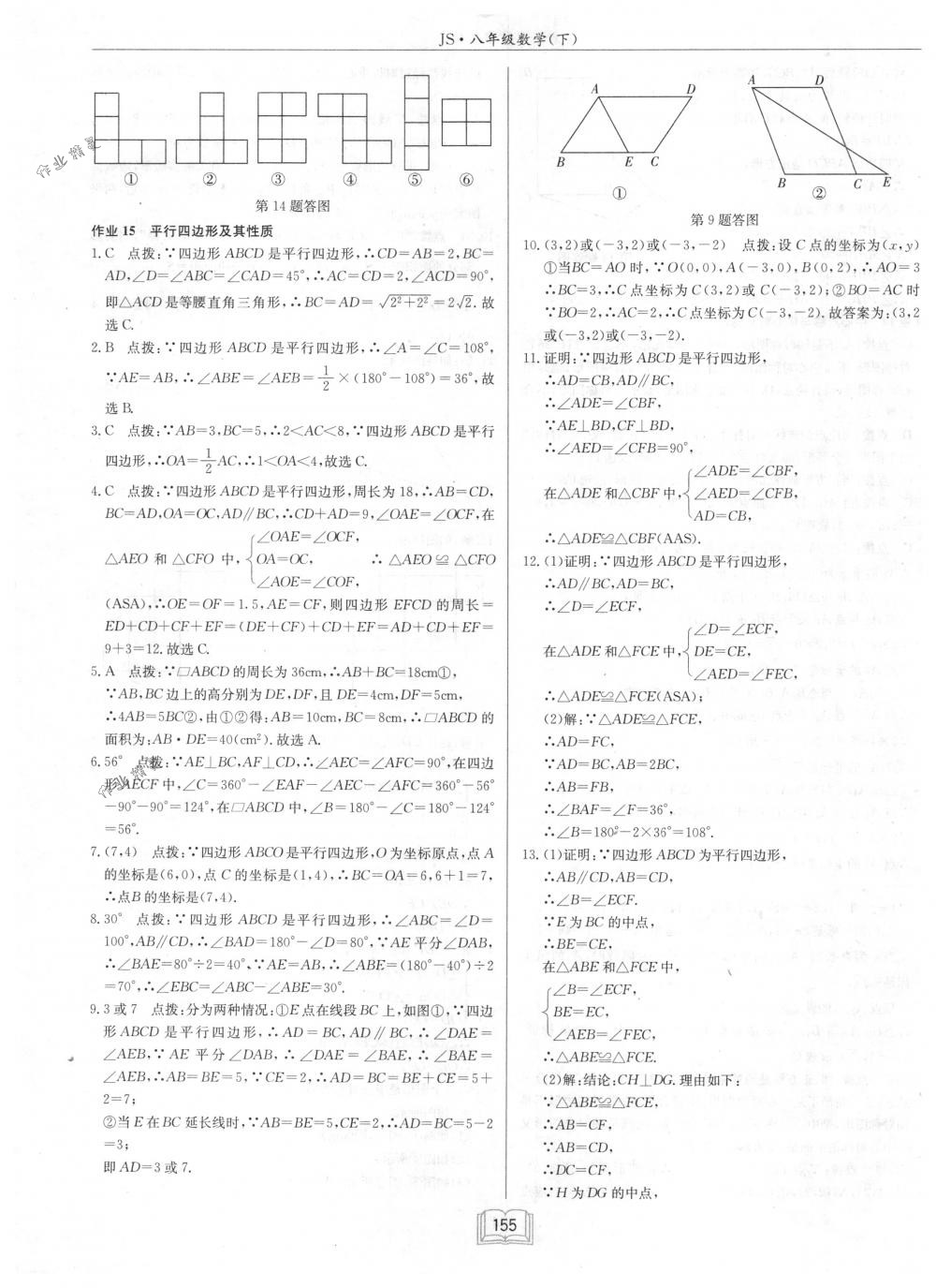 2018年啟東中學(xué)作業(yè)本八年級(jí)數(shù)學(xué)下冊(cè)江蘇版 第11頁(yè)