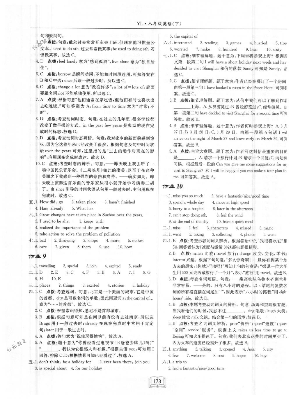 2018年啟東中學作業(yè)本八年級英語下冊譯林版 第5頁