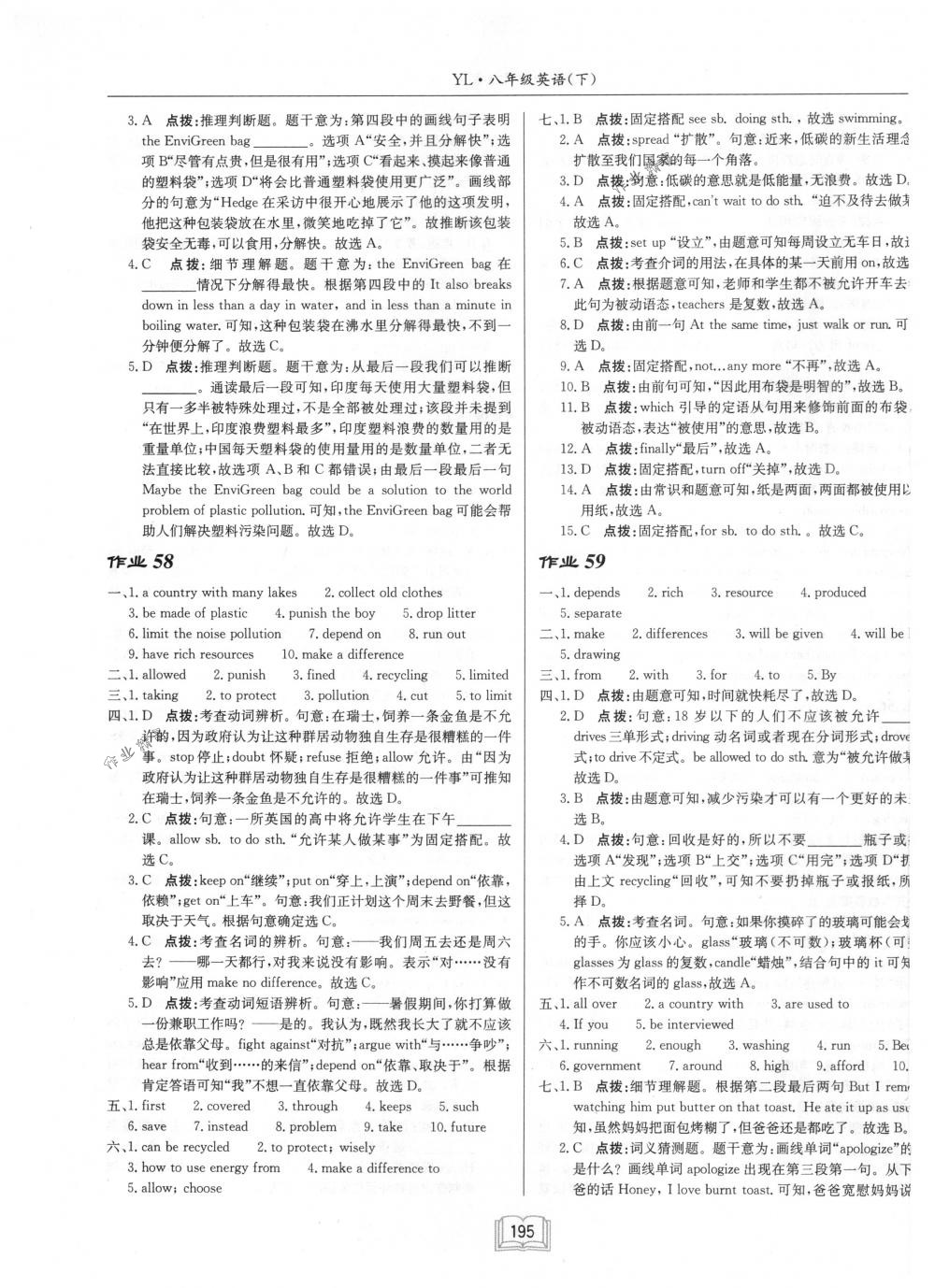 2018年启东中学作业本八年级英语下册译林版 第27页