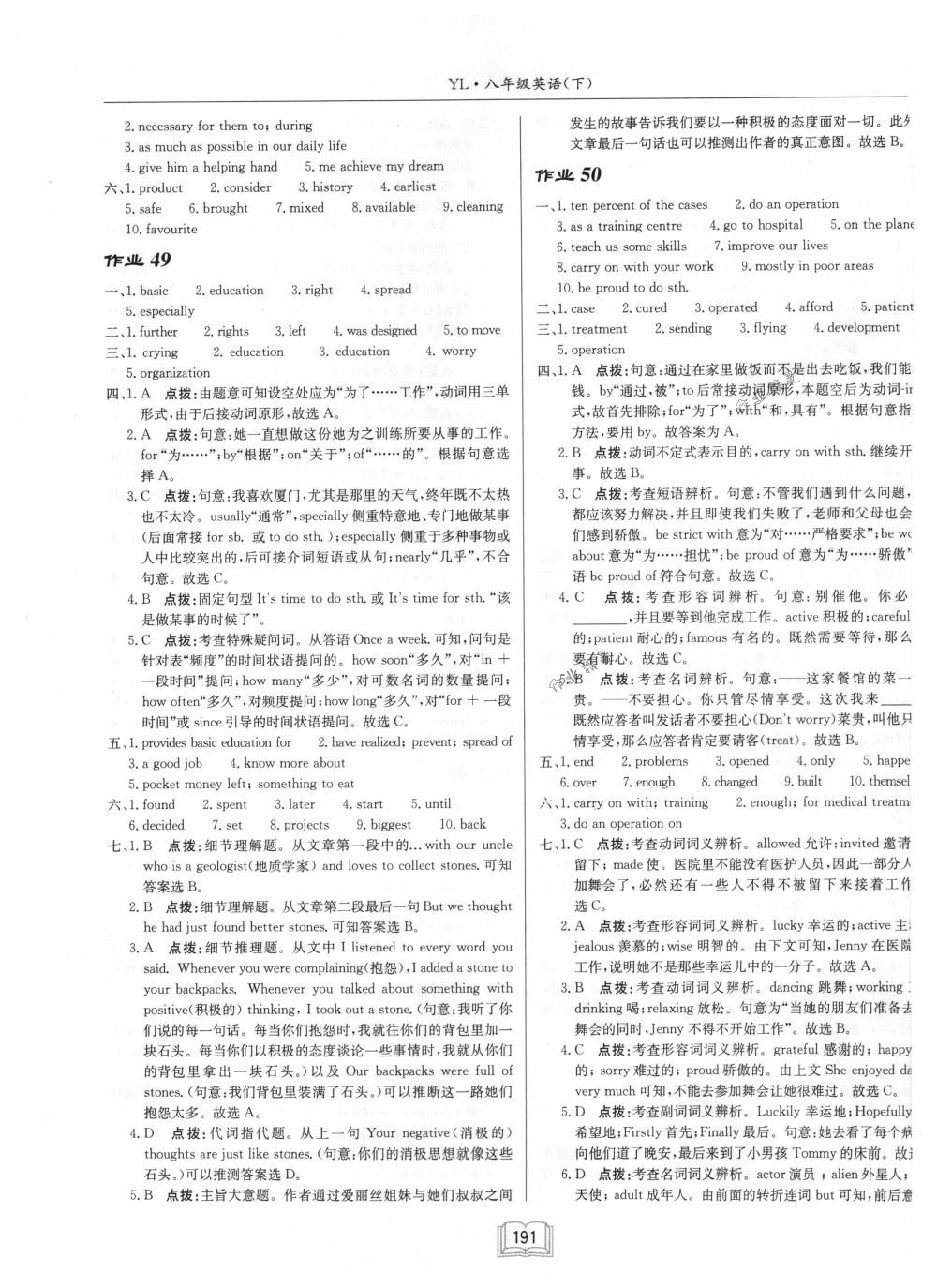 2018年啟東中學(xué)作業(yè)本八年級(jí)英語(yǔ)下冊(cè)譯林版 第23頁(yè)