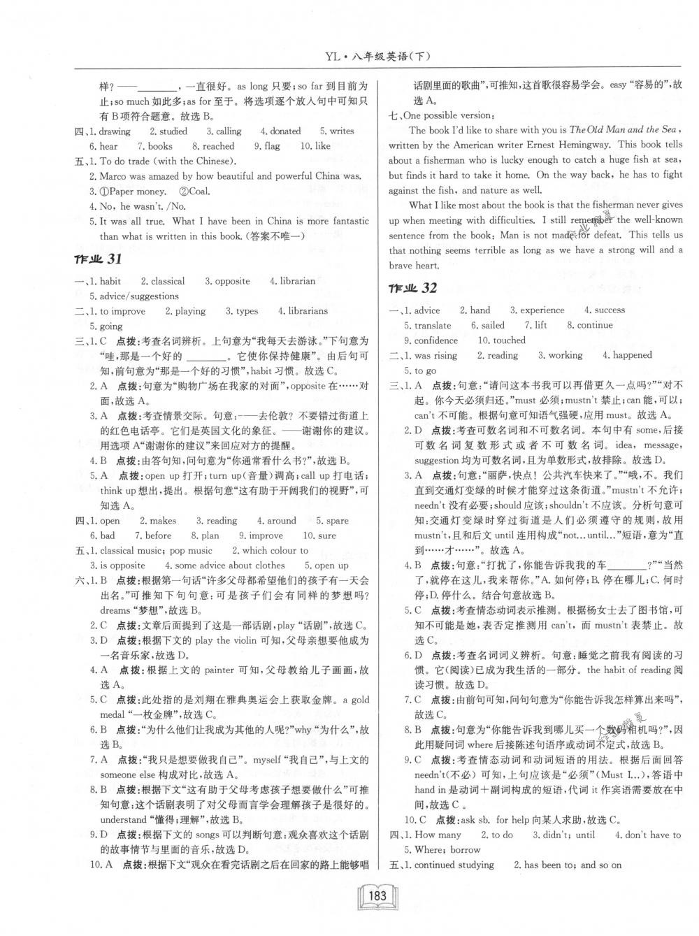 2018年启东中学作业本八年级英语下册译林版 第15页