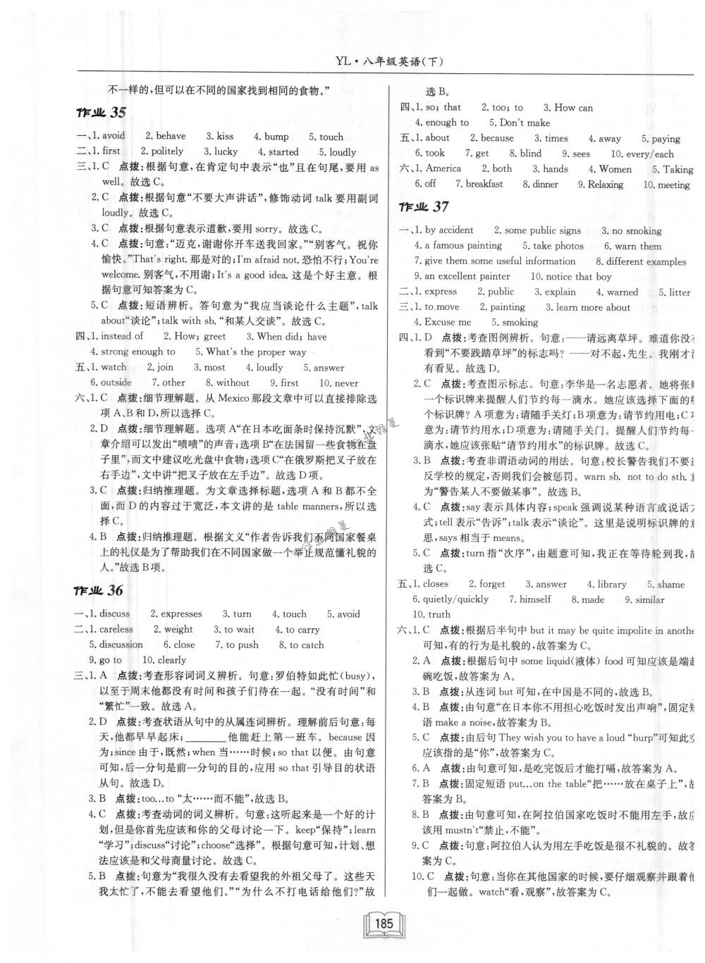 2018年啟東中學(xué)作業(yè)本八年級(jí)英語(yǔ)下冊(cè)譯林版 第17頁(yè)