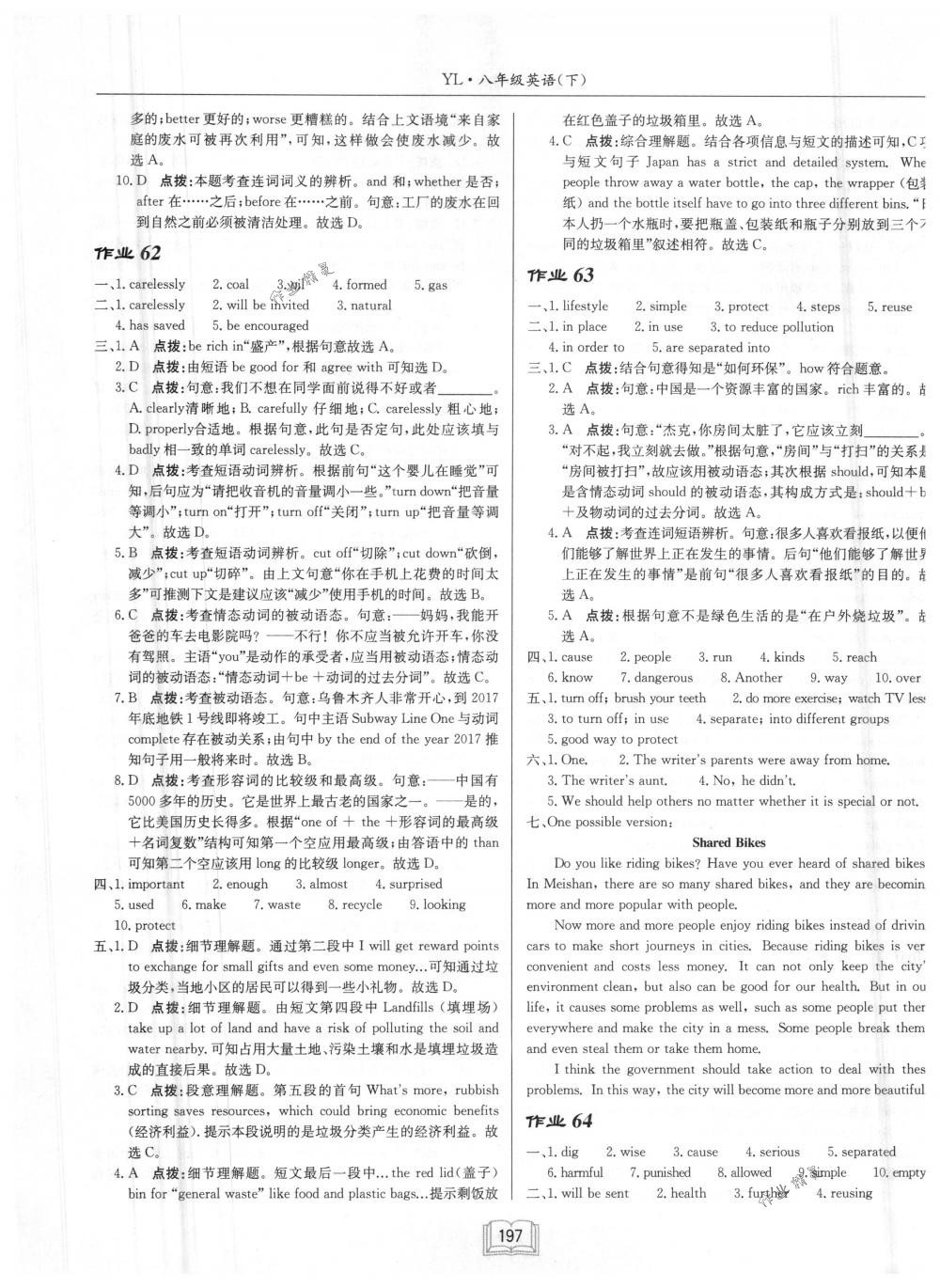 2018年启东中学作业本八年级英语下册译林版 第29页