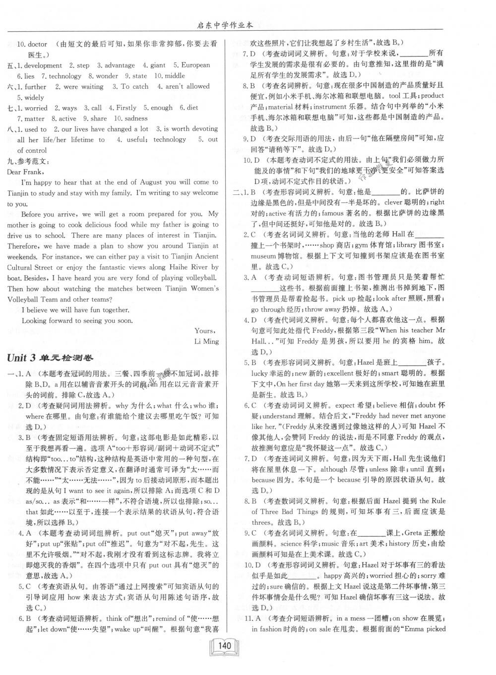 2018年启东中学作业本九年级英语下册译林版 第28页