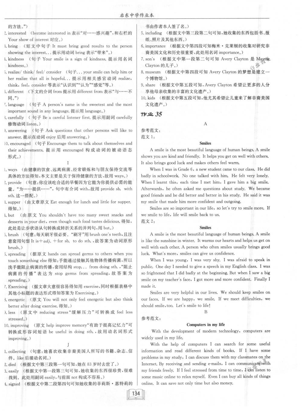 2018年启东中学作业本九年级英语下册译林版 第22页