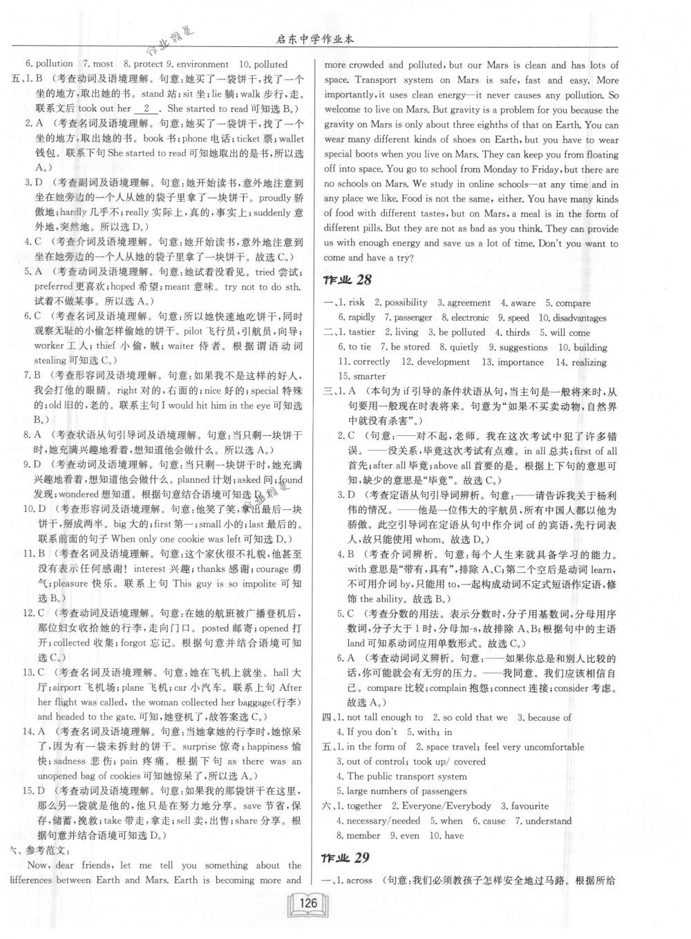 2018年启东中学作业本九年级英语下册译林版 第14页