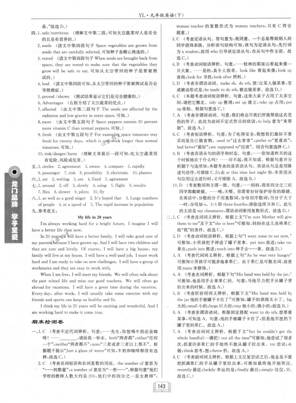 2018年启东中学作业本九年级英语下册译林版 第31页