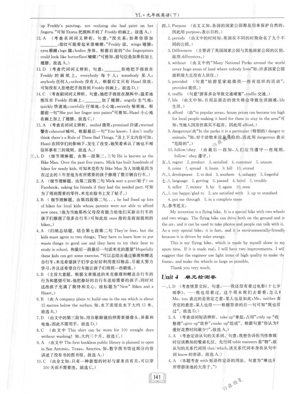 2018年启东中学作业本九年级英语下册译林版 第29页