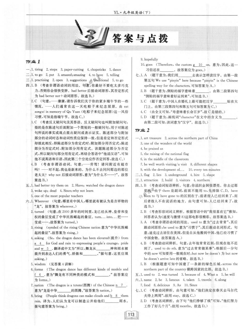 2018年启东中学作业本九年级英语下册译林版 第1页