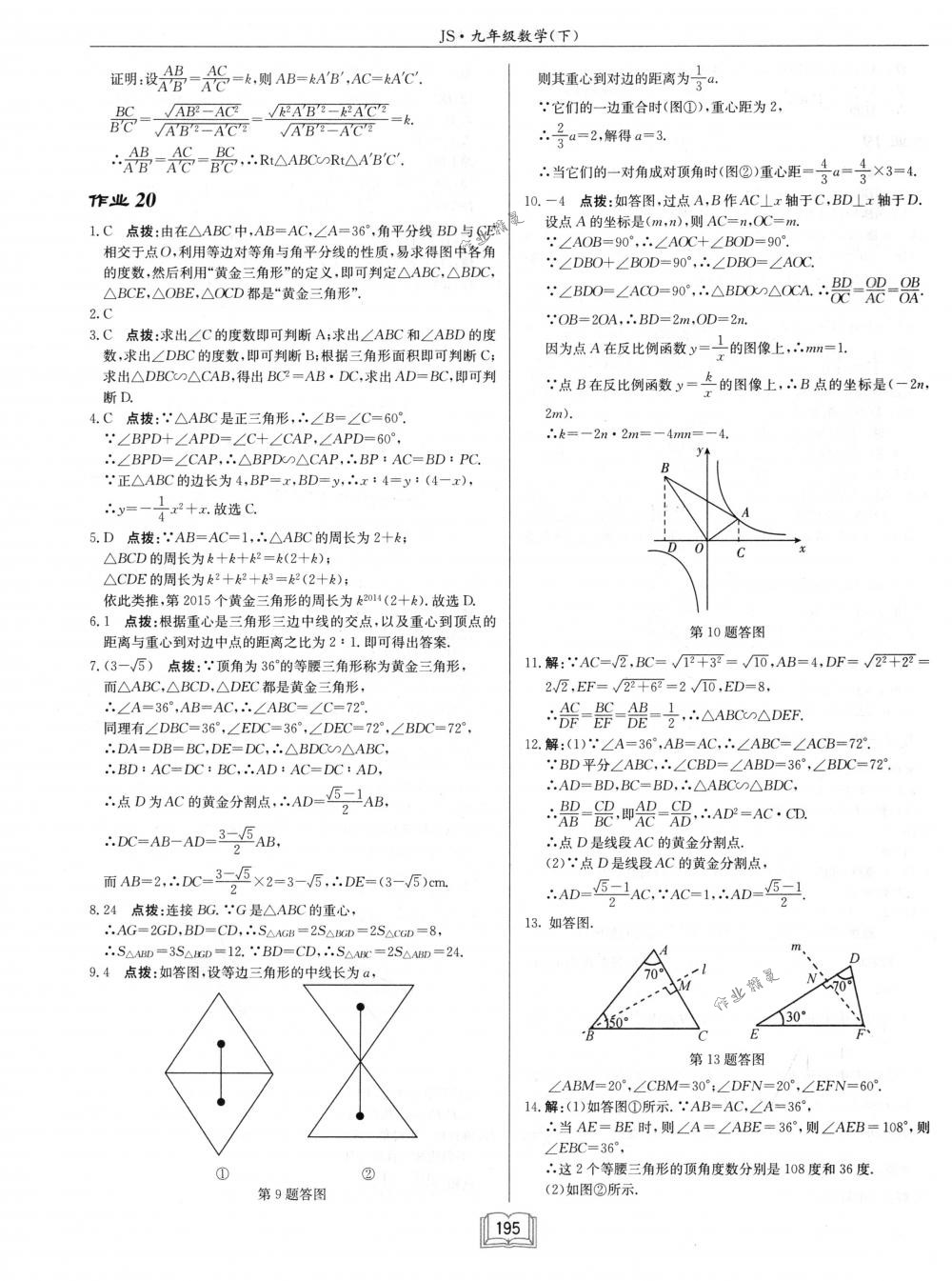 2018年啟東中學(xué)作業(yè)本九年級(jí)數(shù)學(xué)下冊(cè)江蘇版 第19頁(yè)