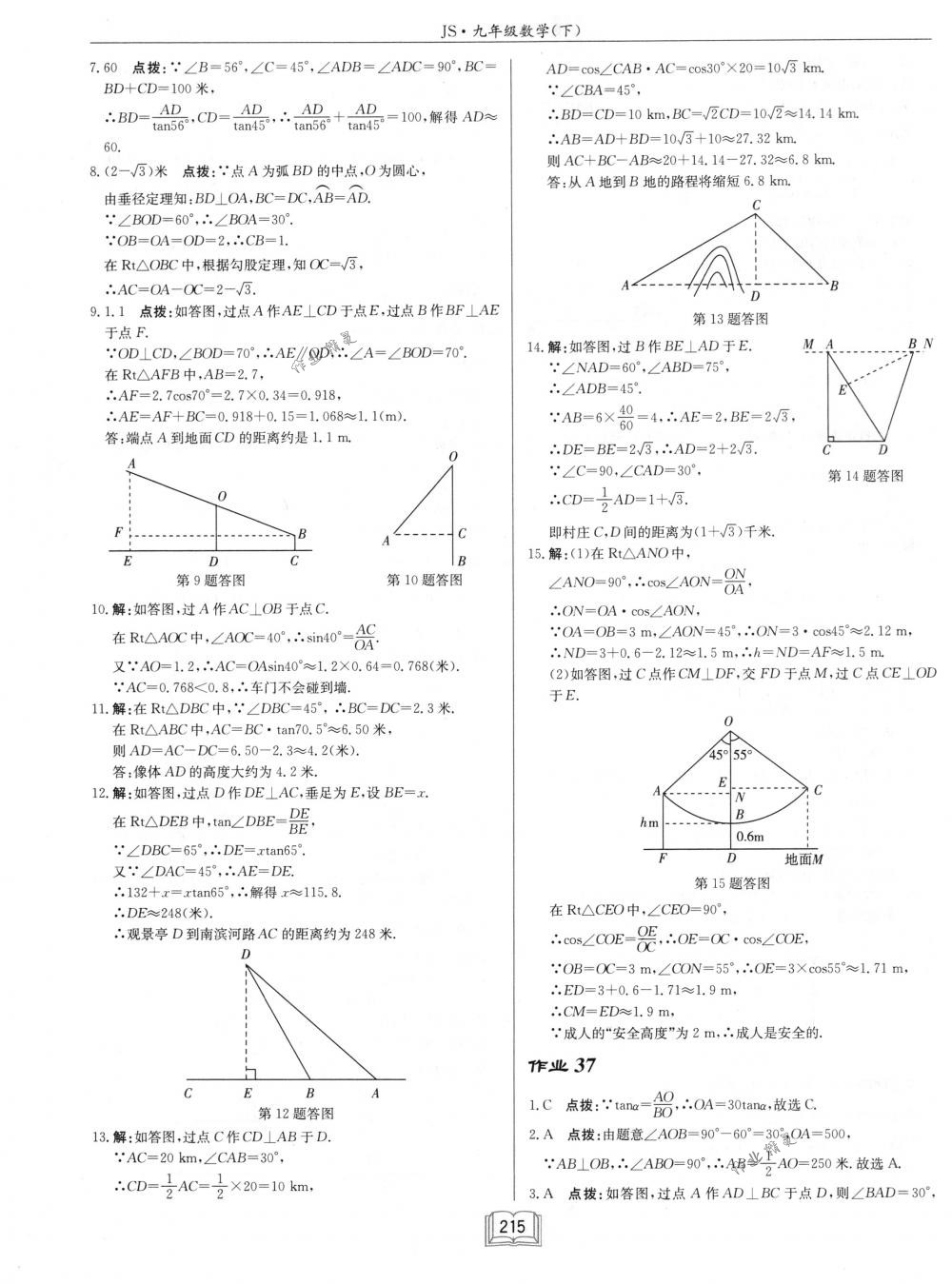 2018年啟東中學(xué)作業(yè)本九年級(jí)數(shù)學(xué)下冊(cè)江蘇版 第39頁(yè)