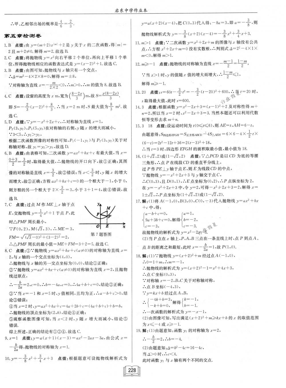 2018年啟東中學作業(yè)本九年級數學下冊江蘇版 第52頁