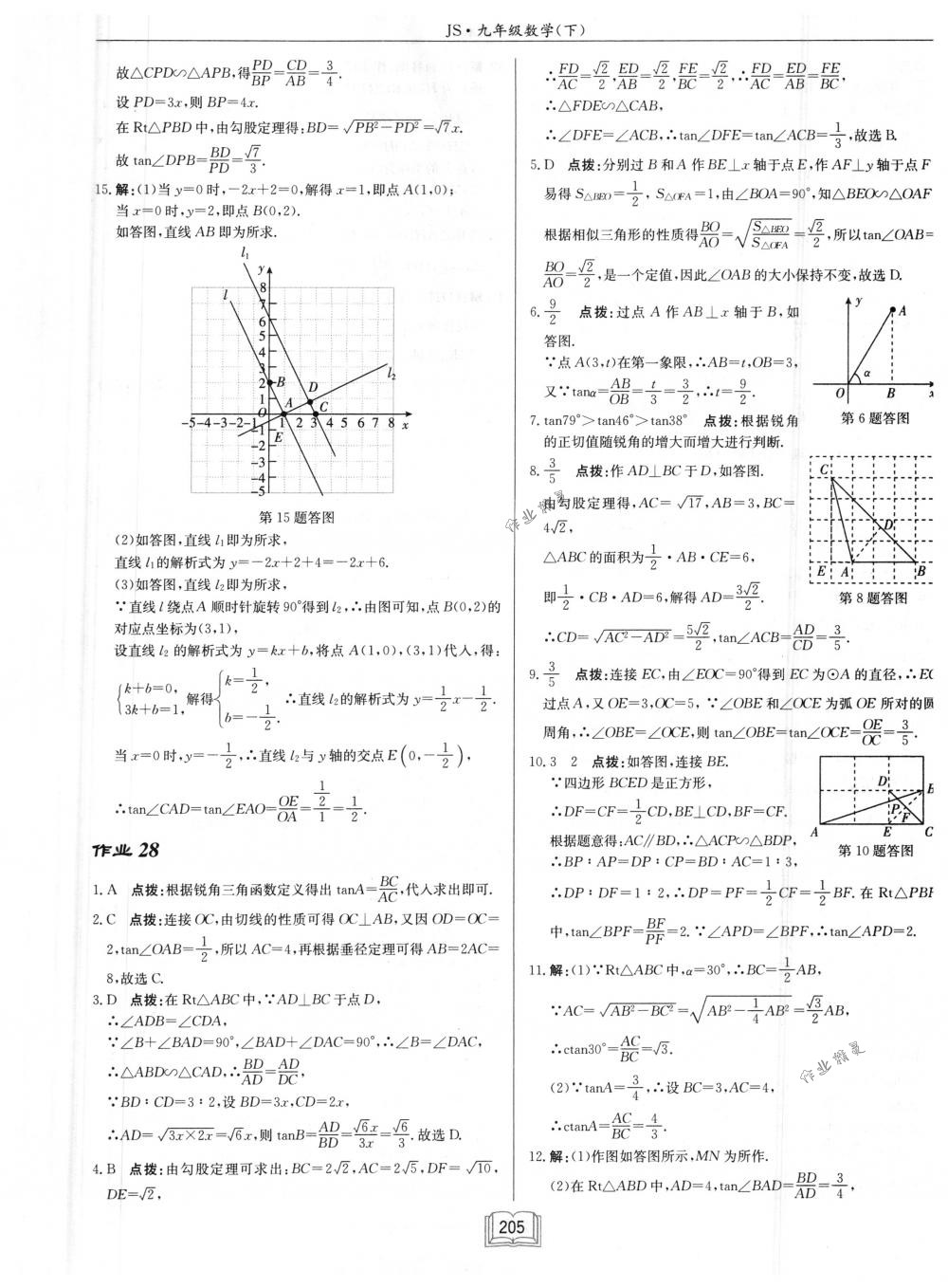 2018年啟東中學(xué)作業(yè)本九年級數(shù)學(xué)下冊江蘇版 第29頁