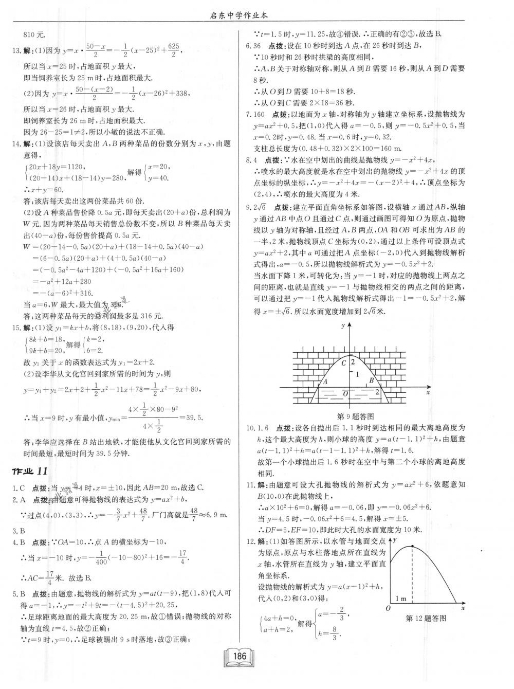 2018年啟東中學作業(yè)本九年級數(shù)學下冊江蘇版 第10頁