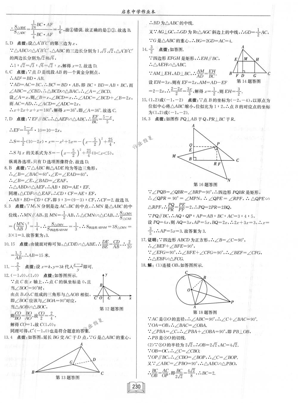 2018年啟東中學(xué)作業(yè)本九年級(jí)數(shù)學(xué)下冊江蘇版 第54頁