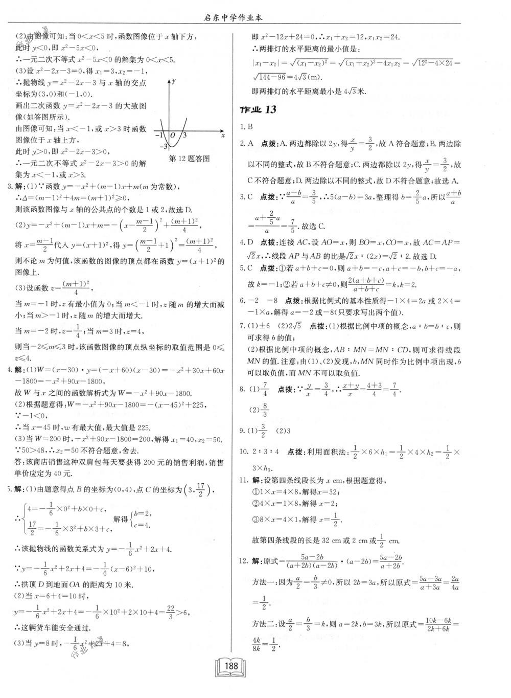 2018年啟東中學(xué)作業(yè)本九年級(jí)數(shù)學(xué)下冊(cè)江蘇版 第12頁