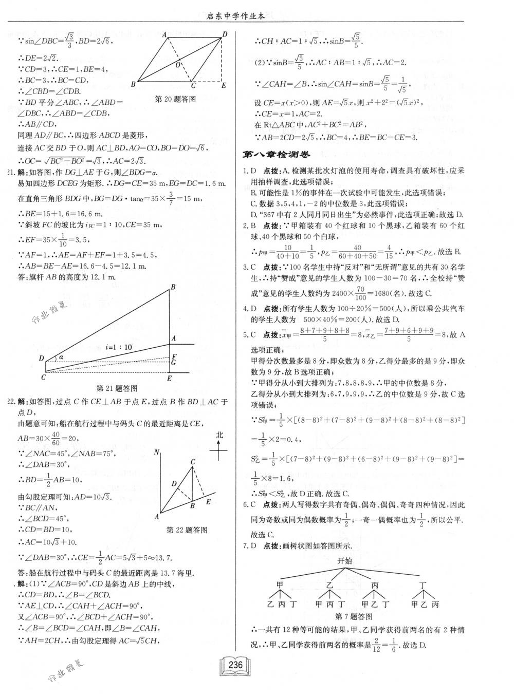 2018年啟東中學作業(yè)本九年級數(shù)學下冊江蘇版 第60頁