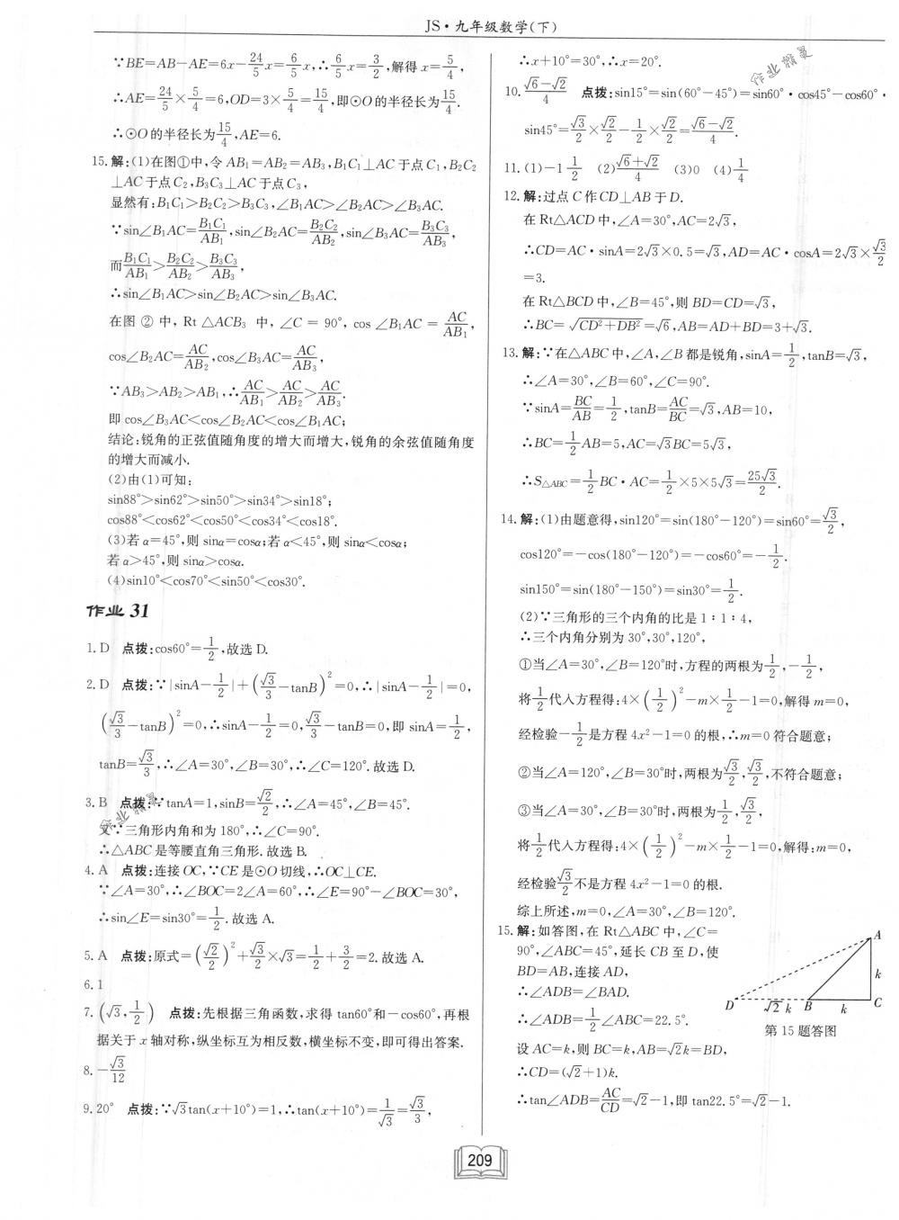 2018年啟東中學(xué)作業(yè)本九年級(jí)數(shù)學(xué)下冊(cè)江蘇版 第33頁