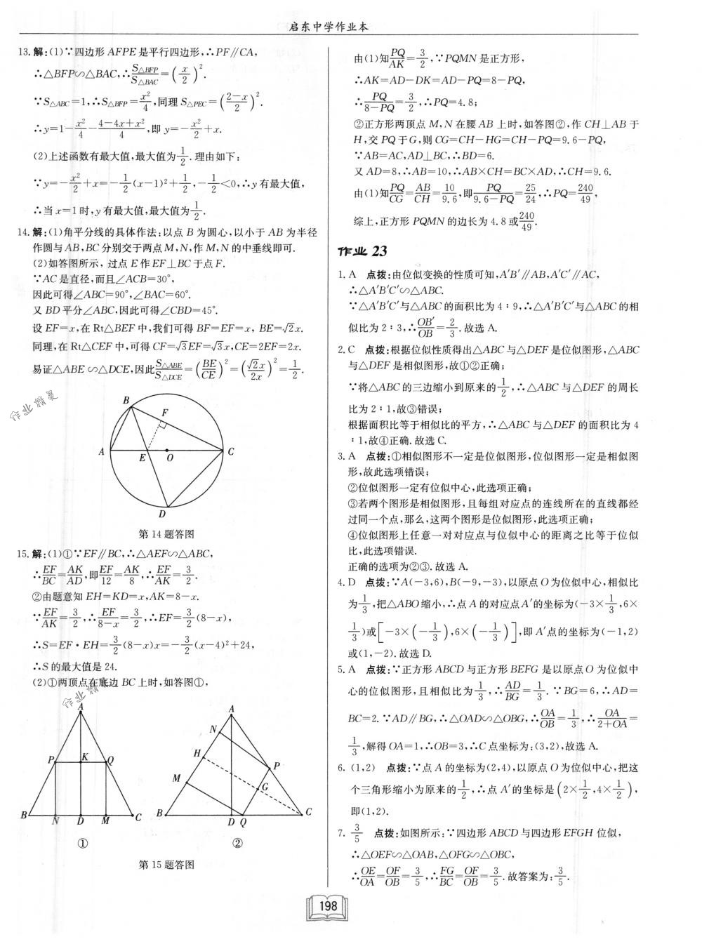 2018年啟東中學(xué)作業(yè)本九年級(jí)數(shù)學(xué)下冊(cè)江蘇版 第22頁(yè)