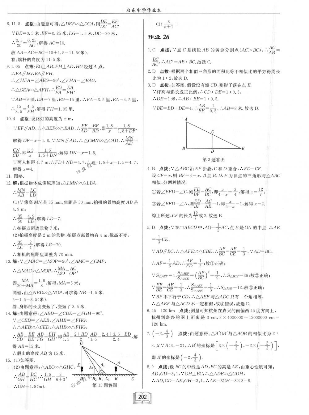 2018年啟東中學(xué)作業(yè)本九年級(jí)數(shù)學(xué)下冊(cè)江蘇版 第26頁(yè)