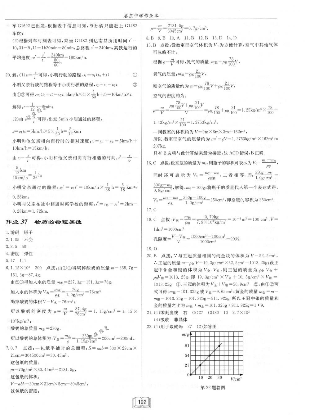 2018年啟東中學(xué)作業(yè)本九年級(jí)物理下冊(cè)江蘇版 第16頁(yè)