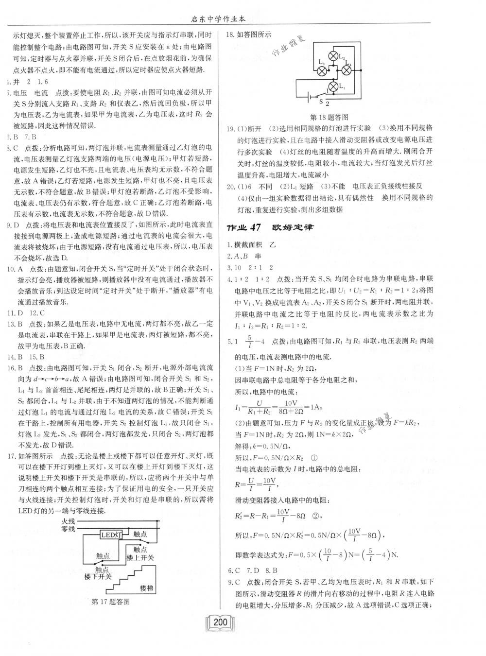 2018年啟東中學(xué)作業(yè)本九年級(jí)物理下冊(cè)江蘇版 第24頁(yè)