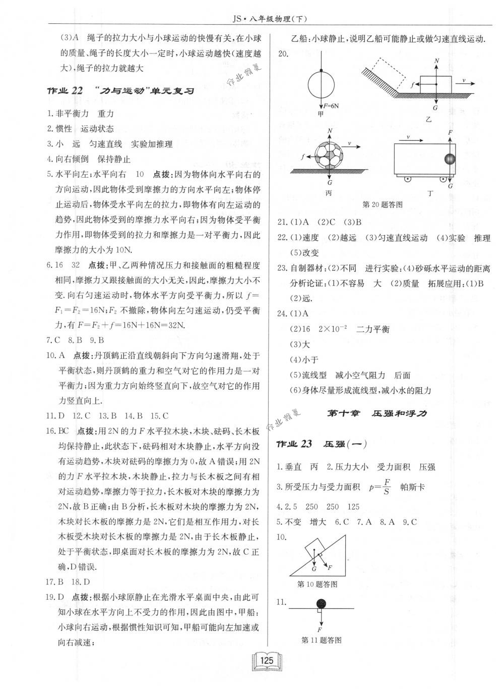 2018年啟東中學(xué)作業(yè)本八年級(jí)物理下冊(cè)江蘇版 第9頁(yè)