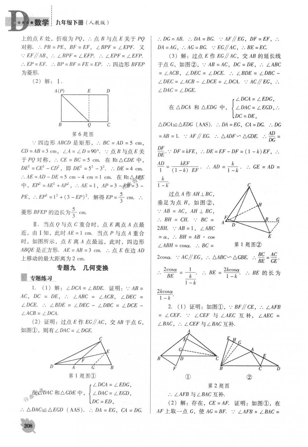 2018年新課程能力培養(yǎng)九年級數(shù)學(xué)下冊人教版D版 第28頁