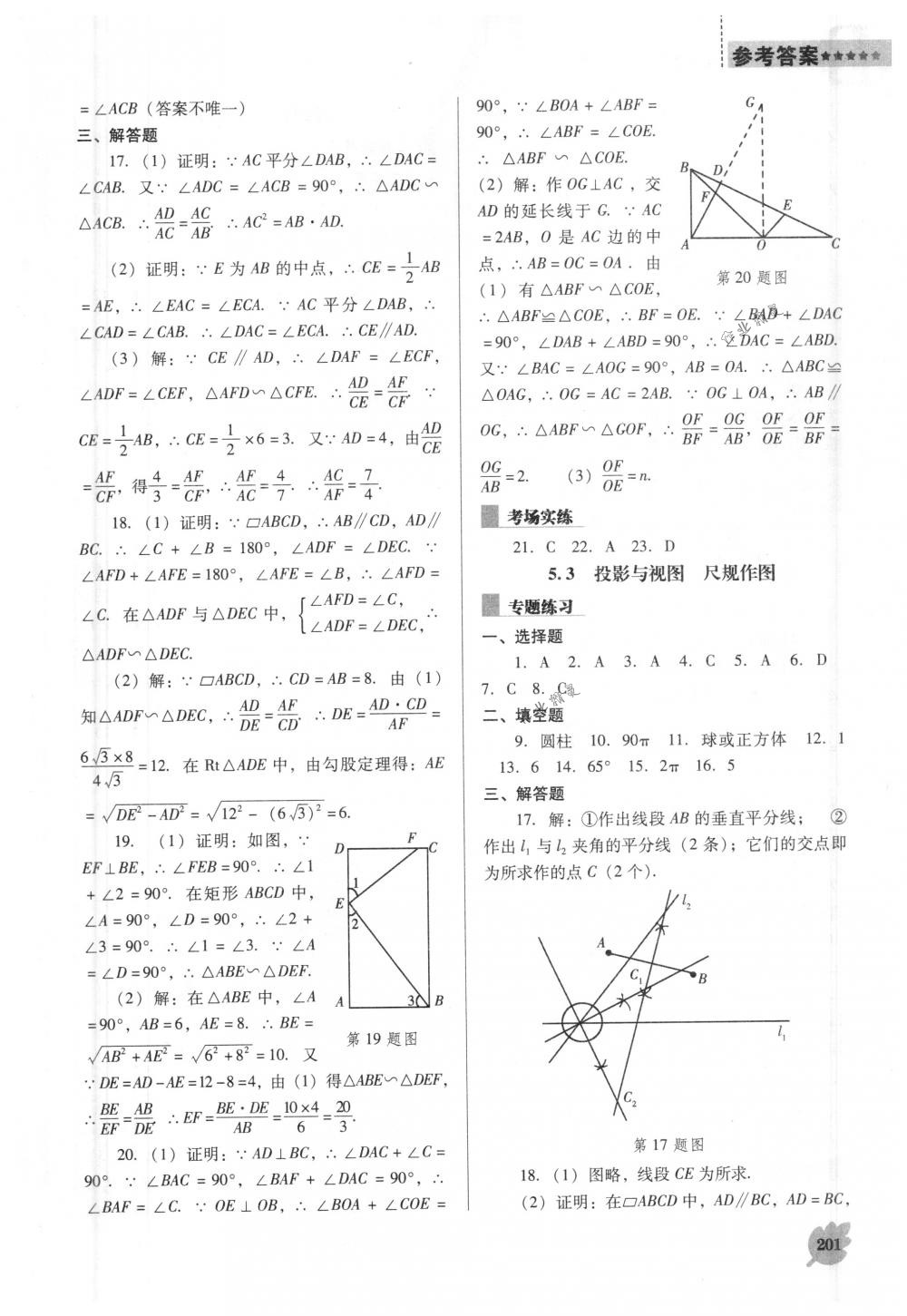 2018年新課程能力培養(yǎng)九年級數(shù)學(xué)下冊人教版D版 第21頁