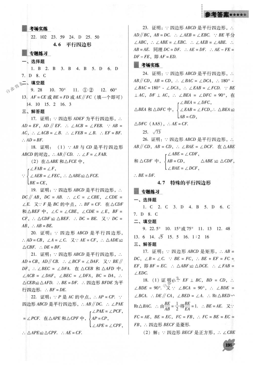 2018年新課程能力培養(yǎng)九年級(jí)數(shù)學(xué)下冊(cè)人教版D版 第15頁(yè)