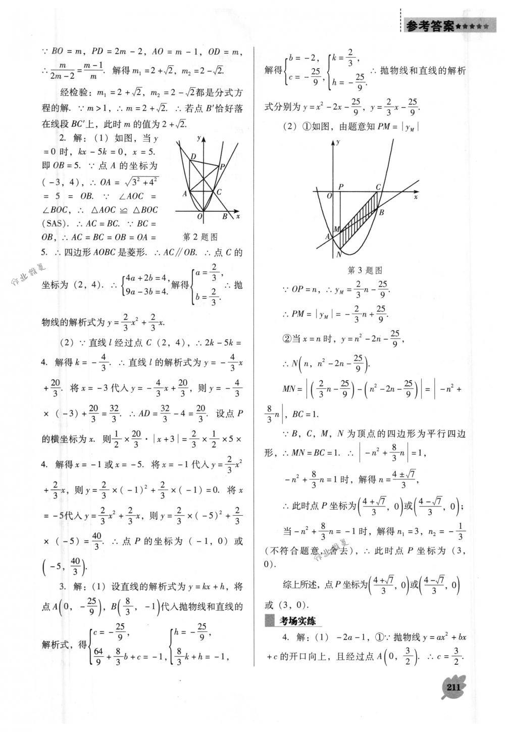 2018年新課程能力培養(yǎng)九年級數(shù)學下冊人教版D版 第31頁